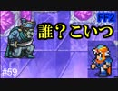 ボスラッシュに入ったかも #59【FF2】4人の若者たち