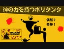 奇跡の錬金術を果たすポリタンクを手にするゲーム【How To Survive】#12