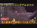 ポケモンレジェンズ アルセウス　大量発生で研究レベルを上げる！ブビィ編　＃６３３【Pokémon LEGENDS アルセウス】