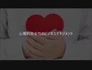 小野明夫 心理的安全性のビジネスマネジメント