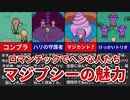【MOTHER3】ロマンチックでヘンな人たち マジプシーの魅力【ゆっくり解説】