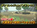 ポケモンレジェンズ アルセウス　大量発生で研究レベルを上げる！コロボーシ編　＃６３５【Pokémon LEGENDS アルセウス】