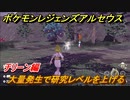 ポケモンレジェンズ アルセウス　大量発生で研究レベルを上げる！チリーン編　ポケモン図鑑コンプへの道　＃６３７【Pokémon LEGENDS アルセウス】