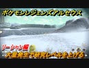 ポケモンレジェンズ アルセウス　大量発生で研究レベルを上げる！リーシャン編　ポケモン図鑑コンプへの道　＃６３９【Pokémon LEGENDS アルセウス】
