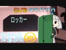 【SUBNAUTICA】ゆるふわ深海探索037