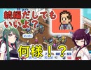 【ゲーム発展国++】なんでお前が決めるんだ・・・！【VOICEROID実況】#5