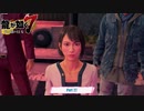 【PC】龍が如く7 をやる Part 27【ネタバレあり】
