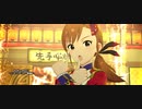 【ミリシタ】双海真美(セカンドヘアスタイル)「WOW! I NEED!! 〜シンギングモンキー 歌唱拳〜」【ユニットMV】