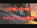 [APEX]ウイングマンが当たる日は何を使っても勝てるｗｗｗ