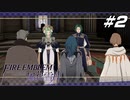 【EP.1 三つの学級】初めての担当クラス決め ファイア―エムブレム 風花雪月 大樹の節 Part2【ゲーム実況】
