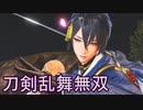 【日刊】とうらぶ無双にっき　71日目_(:3 」∠)_【刀剣乱舞無双】