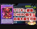 【出張セット】デスフェニをシンクロDに突っ込んだらマジで強ええ！【遊戯王/マスターデュエル】