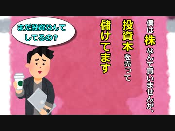 僕は株なんて買いませんが、投資本を売って儲けてます。