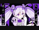 魔法少女とチョコレゐト / suiso【cover】