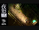 【夜廻三】幼い少年は竹林奥の古びた屋敷に閉じ込められる【第四夜】※ネタバレ有