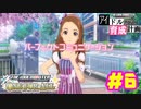 敏腕P初めての765プロ育成計画　アイドルマスター ワンフォーオールをプレイpart6【実況】