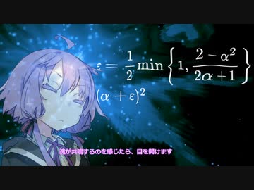 【VOICEROID解説】数学部のゆかりさん§3「実数の連続性」
