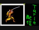 [MUGEN]  実況付きP操作 　Tarie配信_62キャラ目　月i華風徳川慶i寅_前半