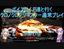 【クロノクロス】【ボイロ実況】ボイスロイド達と行くクロノクロスリマスター通常プレイ part16