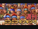 週刊ニコニコランキング #783