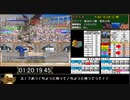 【日本３位】モンスターファーム２RTA_アーケロ種編_１時間３９分４５秒_３/３完【１７体目/３８】