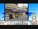 【動画News】セブンが2万1195店舗でトップ…コンビニ店舗数の現状(2022/05/10)