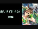 【ウマ娘ガチャ】前編：打率が下がり続けるCBサポガチャ【切り抜き】