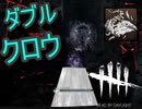 【DbD】板と窓に強いおススメキラー【キラー】【配信切り抜き】