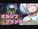 ーオルゾフブリンクー [MTG]ぱうぺあ娘々のよりシロＭＯ実況：NEW　その８９[パウパー]