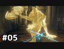 【ELDEN LING】レベル1攻略 武器強化＆召喚禁止 Part5【ずんだもん実況】