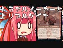 【MTGA】帰ってきたクソデッカー茜ちゃん その176【ボイスロイド実況】