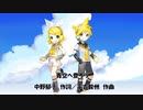 【カバー】青空へ登ろう【鏡音リン・レンV4X】