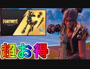 超お得な実質無料スキンパック【ゴールドベインガーディアンクエストパック】が神過ぎる！！Vバックスを貰える最強の神スターターバンドル！！絶対に買うしかない！！【フォートナイト/Fortnite】