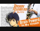 サックスで「IN MY DREAM」(ブレンパワード)を吹いてみた