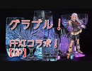 【グランブルーファンタジー Part296】クリスタルチー牛と行く！FFXIコラボ開幕！節々から懐かしさを感じる愛のあるコラボだ！【OP】