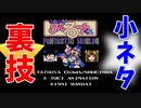 【ミニファミコン】やり込みゲーマーの裏技小ネタ集 まじかる☆タルるートくん FANTASTIC WORLD!! ＃18