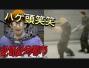 名前がふざけた主人公がふざけまくるゲーム【絶体絶命都市 #10】