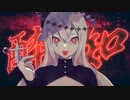 【UTAUカバー】酔いどれ知らず【ゲキヤク】