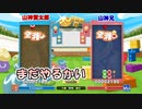 【ぷよぷよテトリス】山神賢太郎VS山神兄「まだやるかい」【山神兄弟】