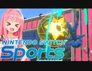 サッカーならウチにお任せや！！！【Nintendo Switch Sports】