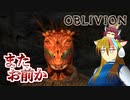 【TES4】初めて（？）のOblivion Part15【ギャラ子/東北きりたん】