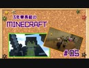 【ツイステ】３年寮長組がマイクラで遊んでみた #05【偽実況】