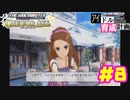 敏腕P初めての765プロ育成計画　アイドルマスター ワンフォーオールをプレイpart8【実況】