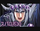 ほぼ知らない女のスパロボ30　#129_(:3 」∠)_【実況】