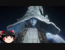 【エルデンリング】ゆっくり実況【ELDEN RING】エルデの獣（ラスボス）の攻略