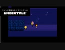 コインに運命をたくすニンゲンの『Undertale』【実況プレイ／N‐5】