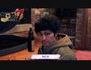 【PC】龍が如く7 をやる Part 29【ネタバレあり】
