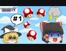 マリオカート８DX＃1　四つキノコが出たらこれはもう一位でしょ！！