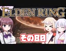 [ELDEN RING]OИEちゃんがのんびりエルデの王を目指す その80 [VOICEROID CeVIO COEIROINK実況]