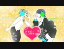 ハッピーシンセサイザ／歌ってみた 【めがちゃろ×くらげkun】